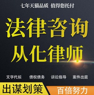 法律咨询从化律师协议婚姻欠钱交通事故代写诉状网上立案起诉