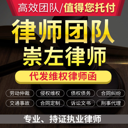 法律咨询崇左律师立案服务离婚协议书劳动仲裁诉状律师函顾问