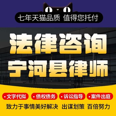 法律咨询宁河县律师合伙协议拟定修改审查撰写在线咨询定制