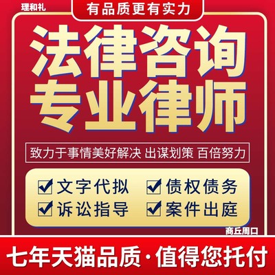 商丘周口律师在线法律服务合同协议起草代写拟离婚起诉状函