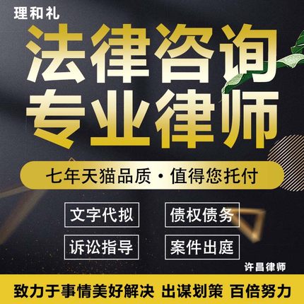 许昌法律咨询劳务纠纷律师服务代理代写合同起诉经济财产