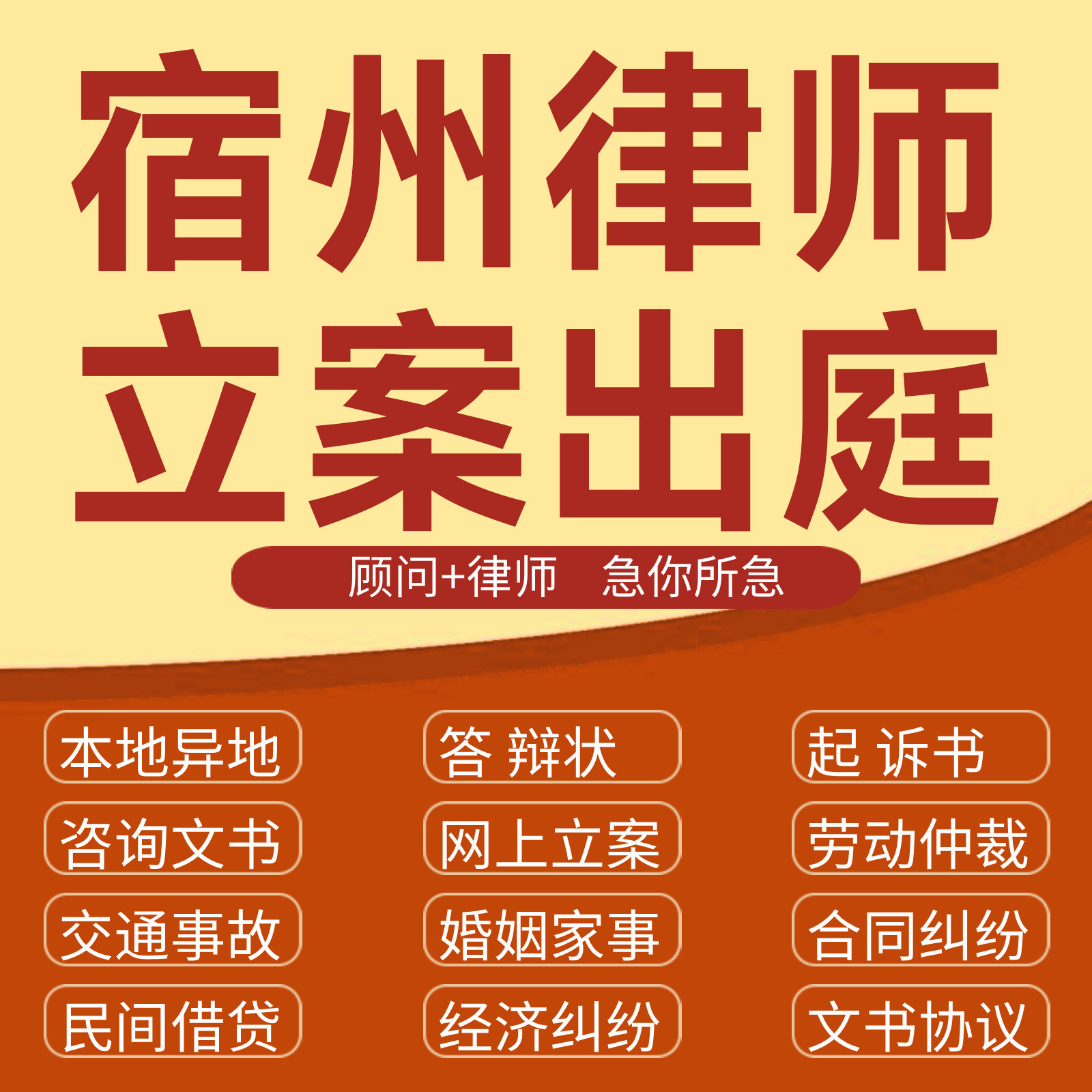 宿州经济纠纷法律咨询代发写律师函合同离婚协议书财产起诉答辩状