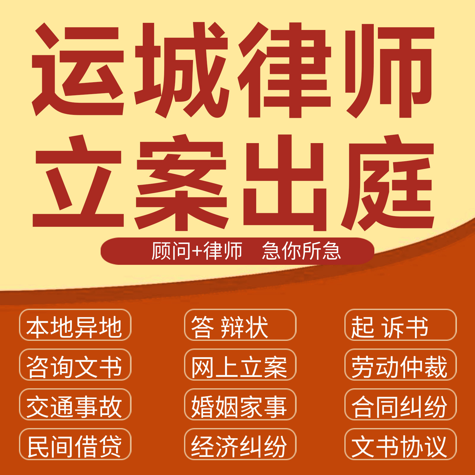 运城经济纠纷法律咨询代发写律师函合同离婚协议书财产起诉答辩状