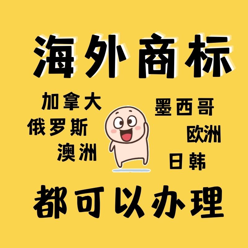 国际商标注册巴西柬埔寨申请沙特澳大利新西兰智利亚马德里商标