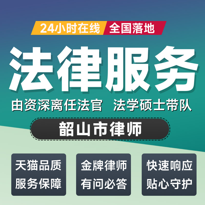 韶山市律师法律咨询开庭起诉书网上立案离婚借贷出庭调解代写拟文-封面