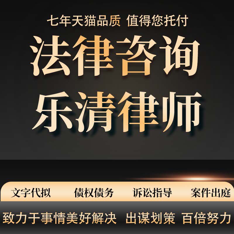 乐清律师劳动仲裁合同代写起诉书律师函代发答辩状