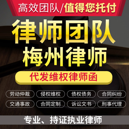 法律咨询梅州律师立案服务离婚协议书劳动仲裁诉状律师函顾问