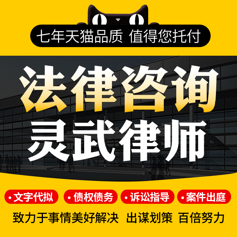 法律咨询灵武律师协议离婚债务刑事房产劳动律师函起诉书