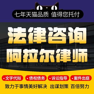 法律咨询阿拉尔律师合伙协议拟定修改审查撰写在线咨询定制