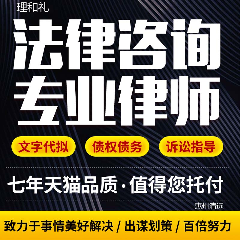 惠州清远遗产法律律师咨询律师服务代理代写合同起诉答辩协议书状