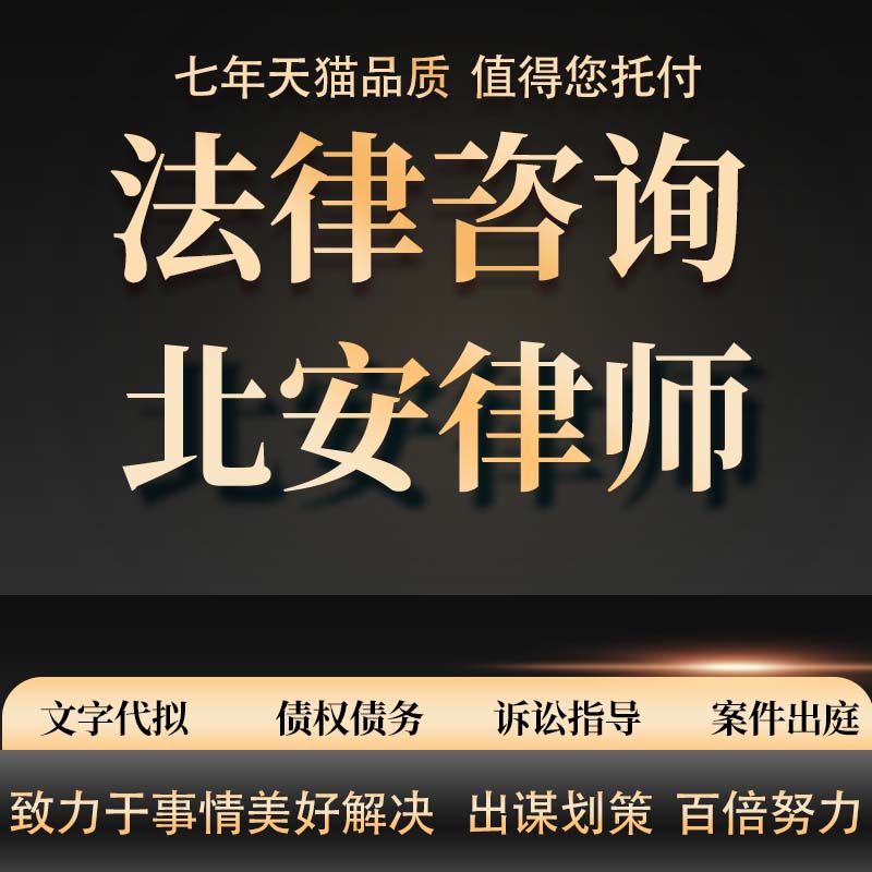 法律咨询北安律师劳动仲裁合同代写起诉书律师函代发答辩状