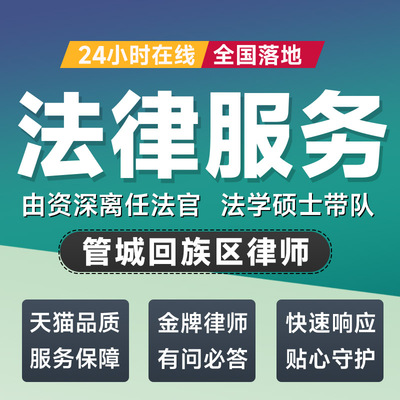 管城回族区律师法律咨询开庭起诉书网上立案离婚借贷出庭调解代写