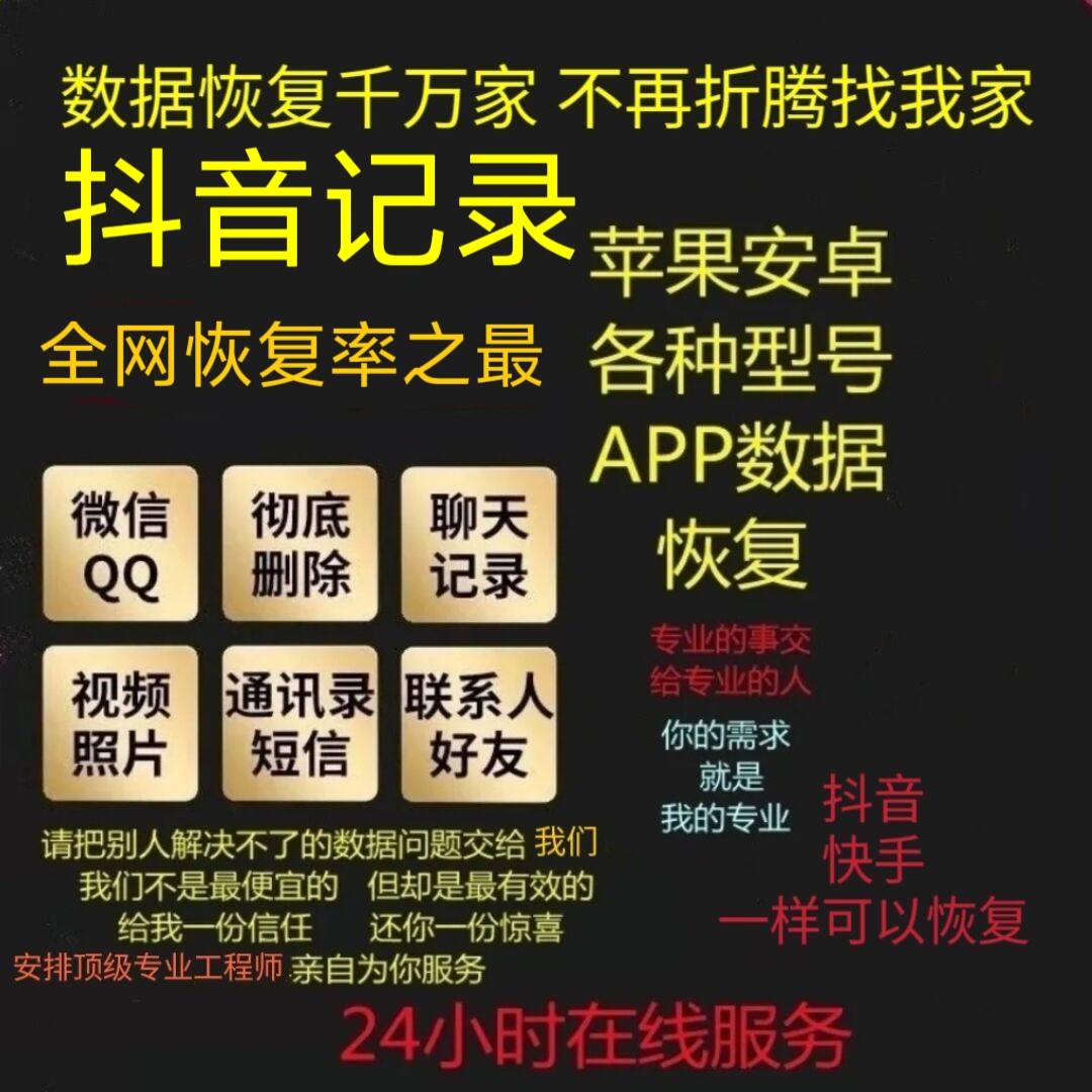 上海微信抖音聊天记录手机数据恢复取证法务咨询