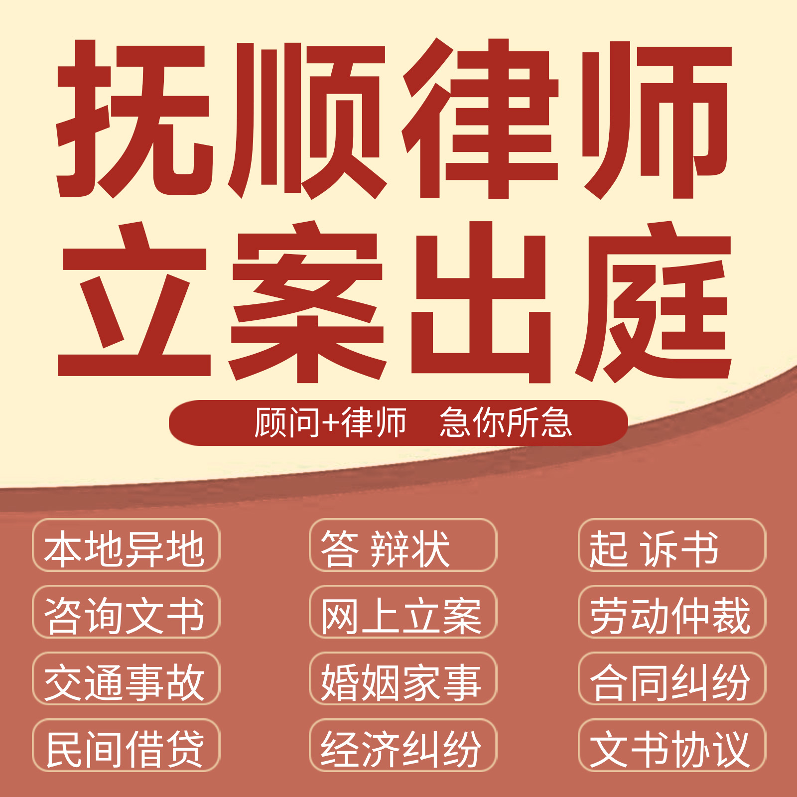 抚顺法律咨询交通事故代发写律师函合同离婚协议书财产起诉答辩状