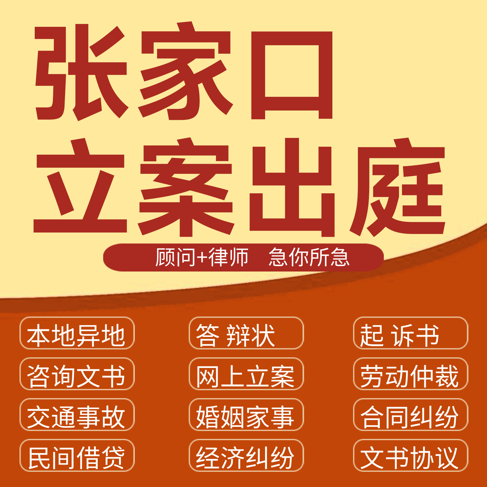 张家口经济纠纷法律咨询代发写师函合同离婚协议书财产起诉答辩状