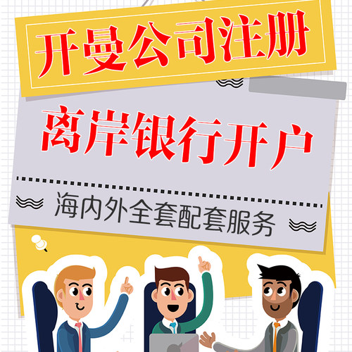开曼群岛公司注册红筹架构账户经济实质税务年审马绍尔BVI注册