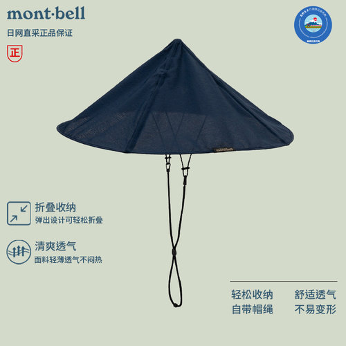 montbellWIC.Breeze速干伞帽