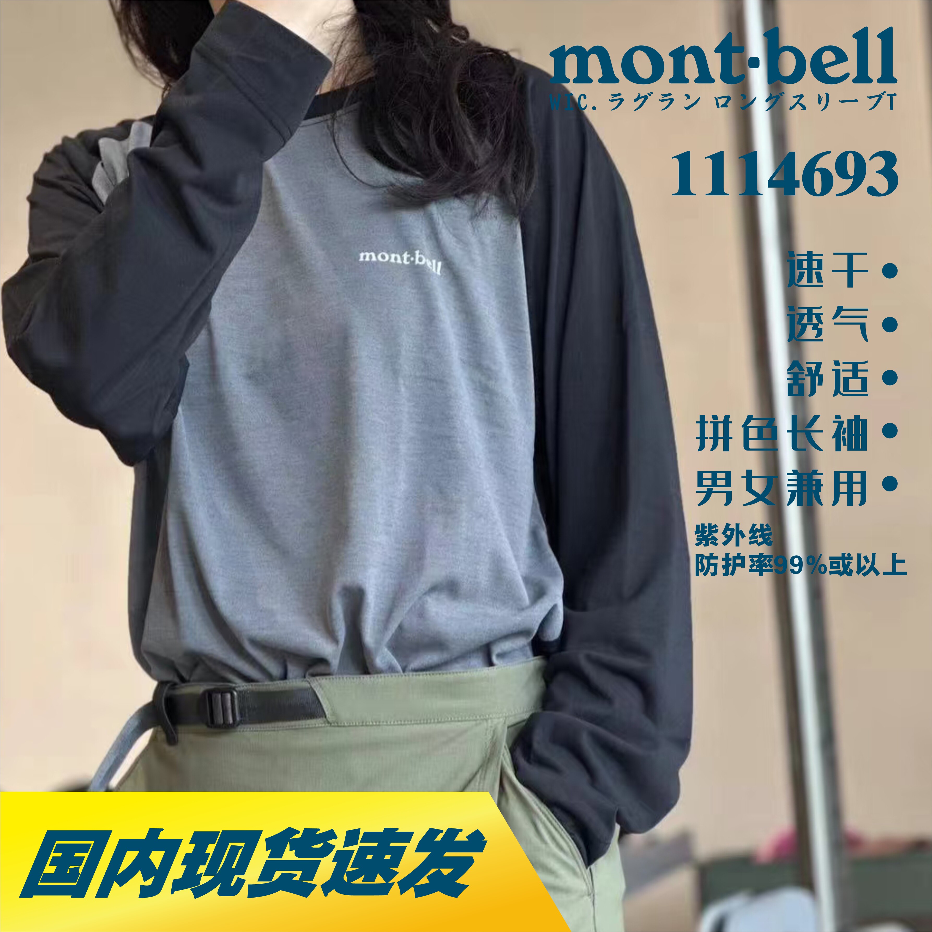 现货速发!Montbell速干速干T恤