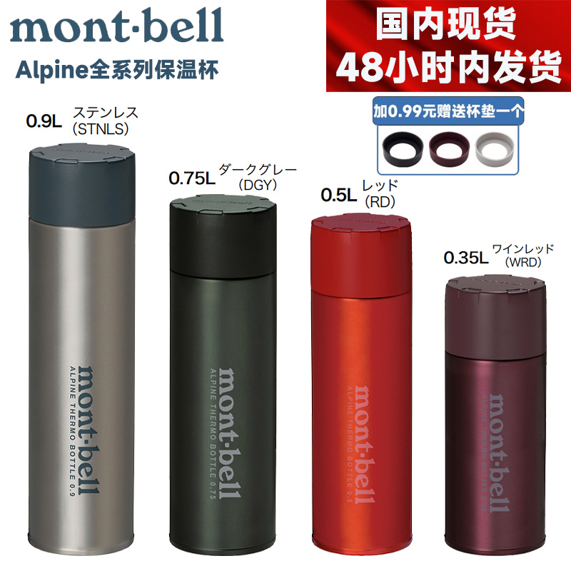国内现货 montbell户外Alpine保温杯不锈钢保温壶健身杯子1134168