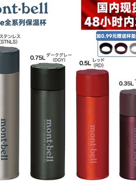 现货速发 montbell户外Alpine保温杯不锈钢保温壶健身杯子1134168