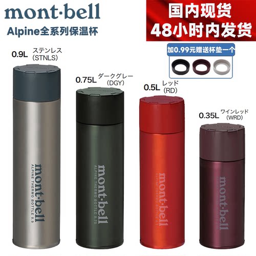 montbell户外保温杯不锈钢水杯