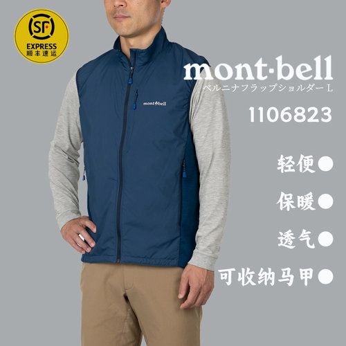 montbell男士钻石绒保暖马甲