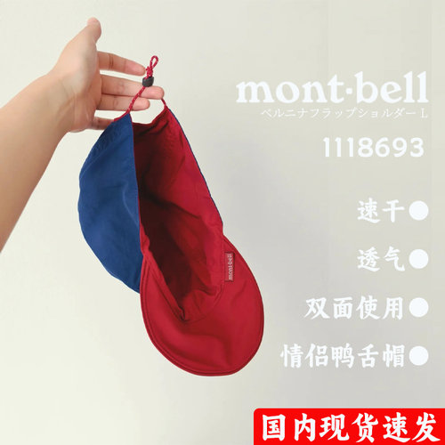 montbell成人双面鸭舌帽可调