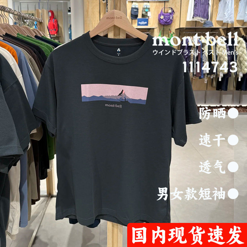 【国内现货】日本montbell男女WIC短袖防晒速干情侣T恤衫1114743