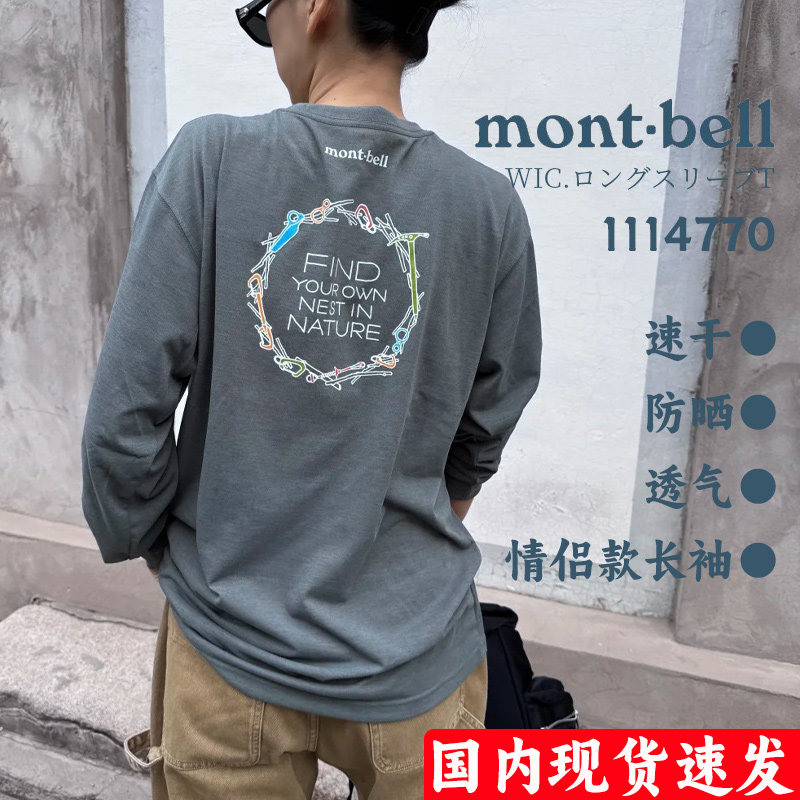 【现货速发】montbell WIC休闲速干防晒长袖圆领男女T恤1114770