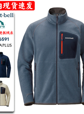 【现货速发】日本montbell男超轻保暖抓绒衣开衫立领外套1106591