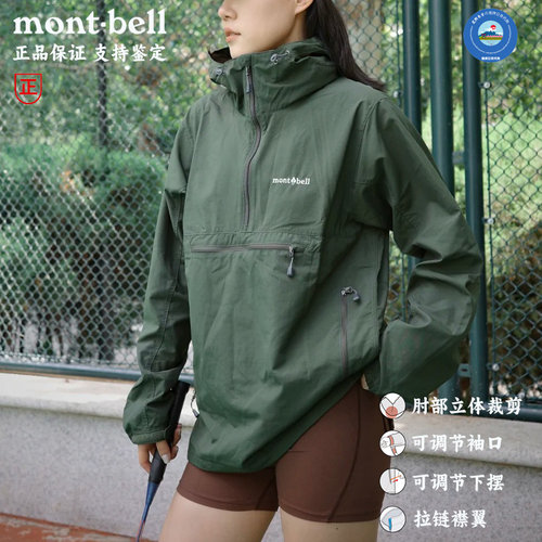 mont·bell防风透气套头外套