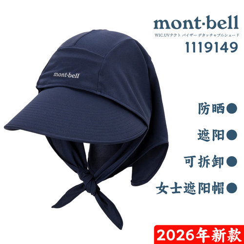 montbell男女防晒透气可拆帽