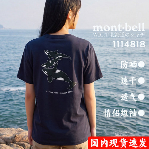 montbell男女速干透气情侣T恤