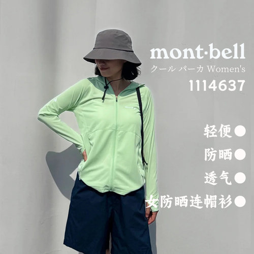 montbell女士连帽防晒速干外套