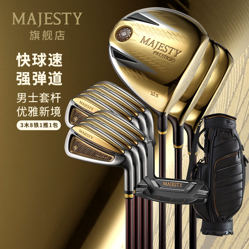 MAJESTY高尔夫男士P13套杆