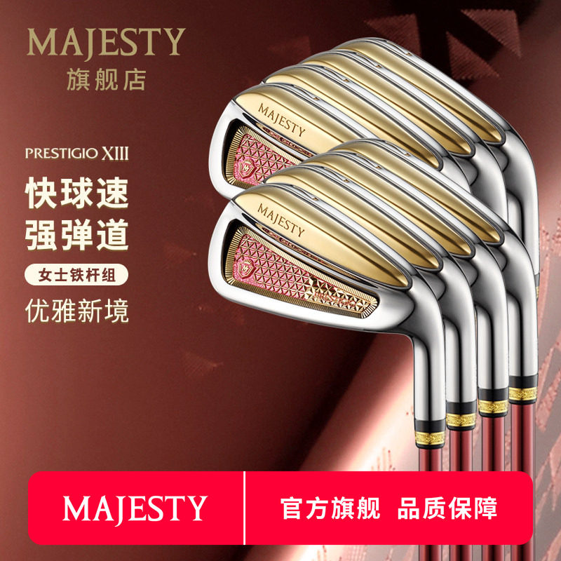 MAJESTY玛嘉斯帝高尔夫球杆王者P13女士铁杆组高端进口碳素杆身