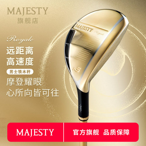 MAJESTY高尔夫Royale荣耀铁木杆