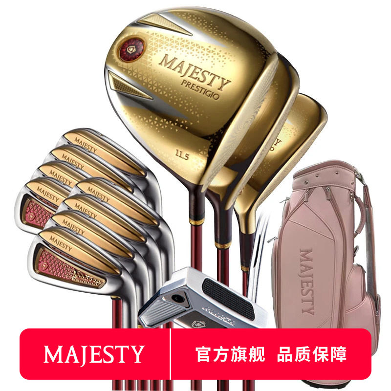 MAJESTY玛嘉斯帝高尔夫球杆王者P13女士套杆高端进口快球速强弹道