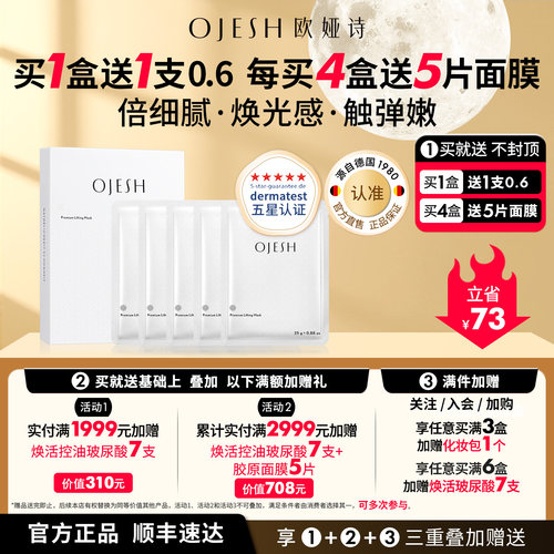 德国欧娅诗高保湿玻尿酸胶原面膜