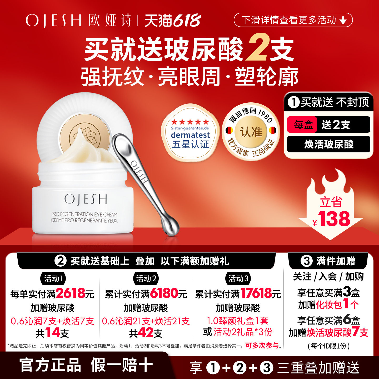 德国OJESH欧娅诗抗皱淡化细纹保湿润泽黑眼圈玻尿酸双抗眼霜熬夜