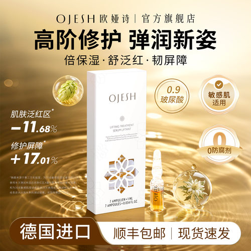 双抗修护舒缓雪绒花玻尿酸精华液