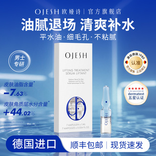 玻尿酸精华液送男士 德国OJESH欧娅诗控油补水保湿 生日礼物护肤品