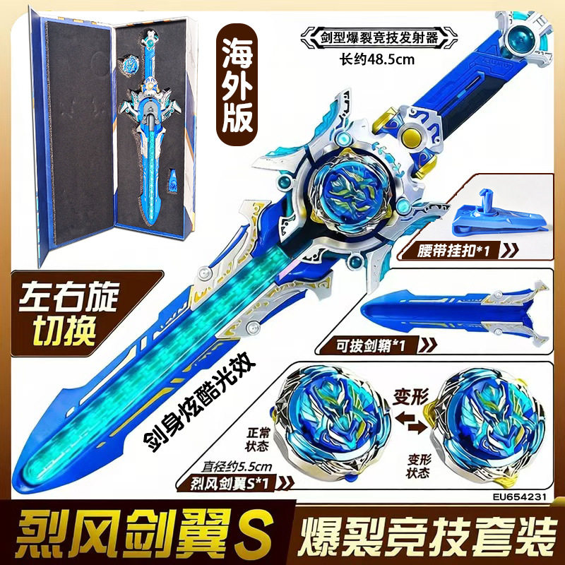 奥迪飓风战魂海外版烈风剑翼S五阶剑旋陀螺套装男孩对战玩具礼物