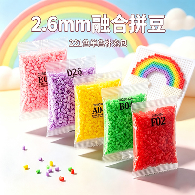 10g装拼豆补充包材料包1000粒