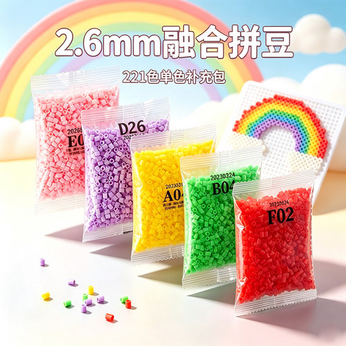 井星拼豆材料包补充包全套221色
