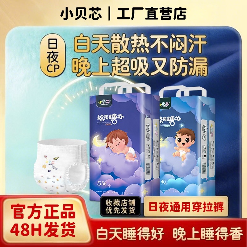 小贝芯棉花糖芯纸尿裤婴儿尿不湿超薄透气拉拉裤男女宝宝干爽透气