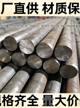 35CrMo光圆 35XM 4135 708A37 SCM3 35CD4 34CrMo4合金结构钢棒