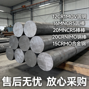 12CR1MOV 圆钢16MNCR5圆棒20MNCR5棒材20CRNIMO钢棒15CRMO合金钢