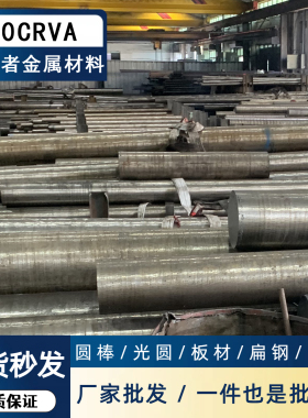 50crva圆棒SUP10圆钢6150 50CrV4 60Si2Mn 65Mn板材50铬钒弹簧钢