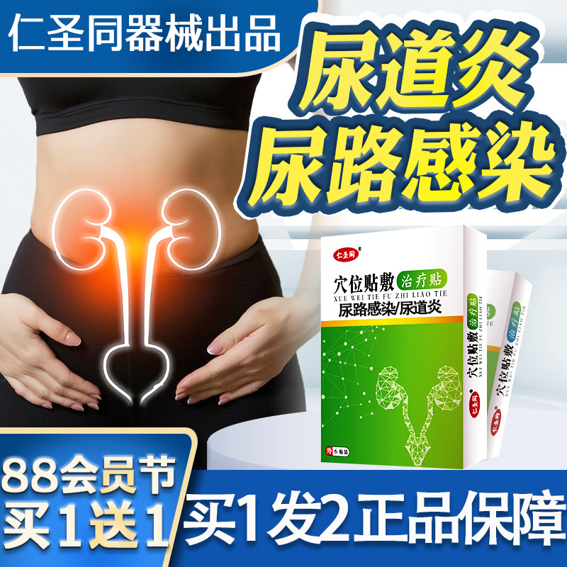 尿道炎女尿路感染白茅根尿痛尿不尽洗液女性膀胱炎尿频尿急男药贴